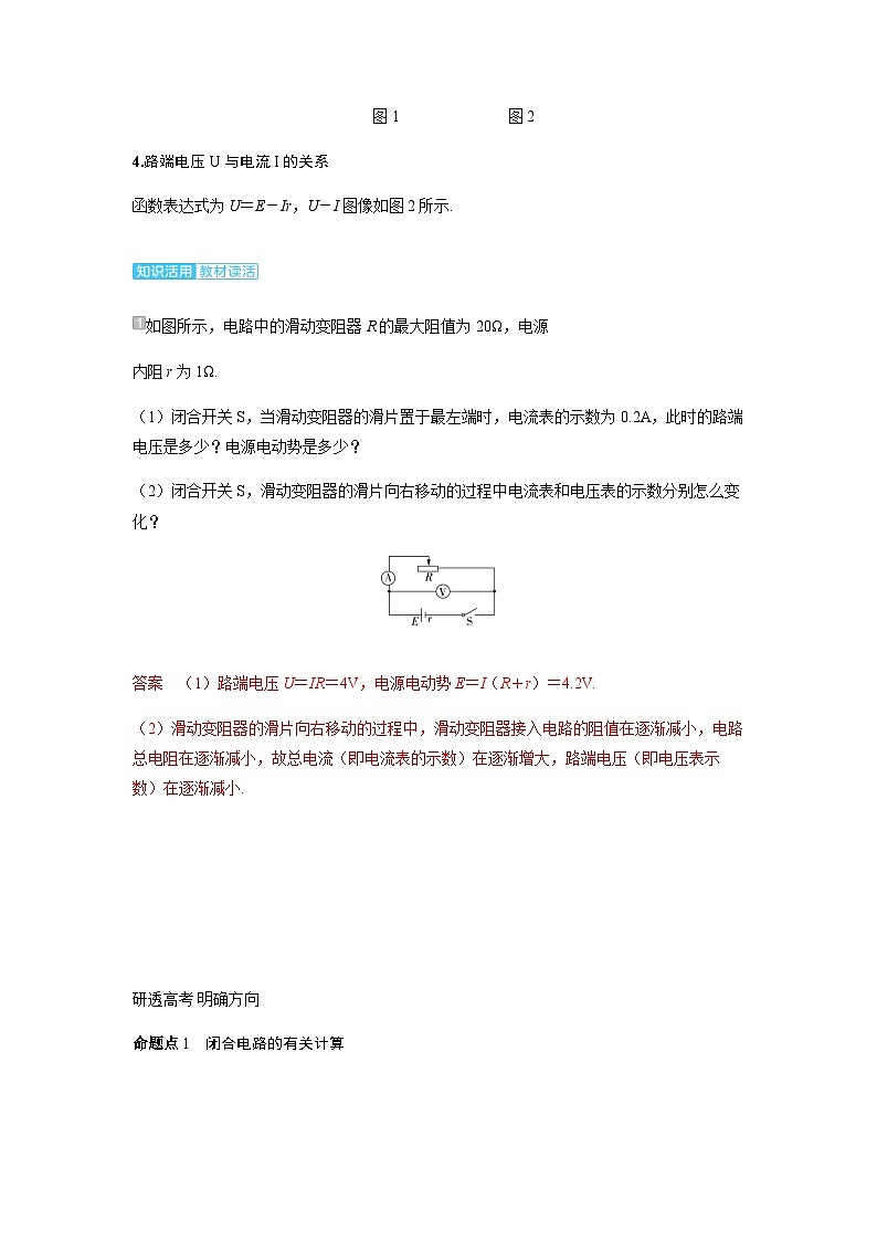 备考2024届高考物理一轮复习讲义第十章恒定电流第2讲闭合电路的欧姆定律考点1闭合电路的欧姆定律及应用第3页
