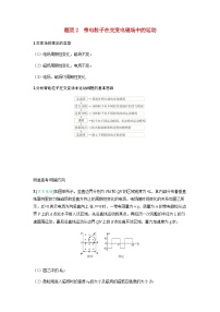 备考2024届高考物理一轮复习讲义第十一章磁场专题十七带电粒子在叠加场和交变电磁场中的运动题型2带电粒子在交变电磁场中的运动