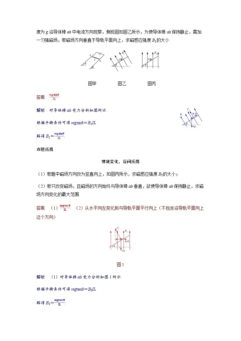 备考2024届高考物理一轮复习讲义第十一章磁场第1讲磁场及其对电流的作用考点3安培力作用下的平衡和加速问题第2页