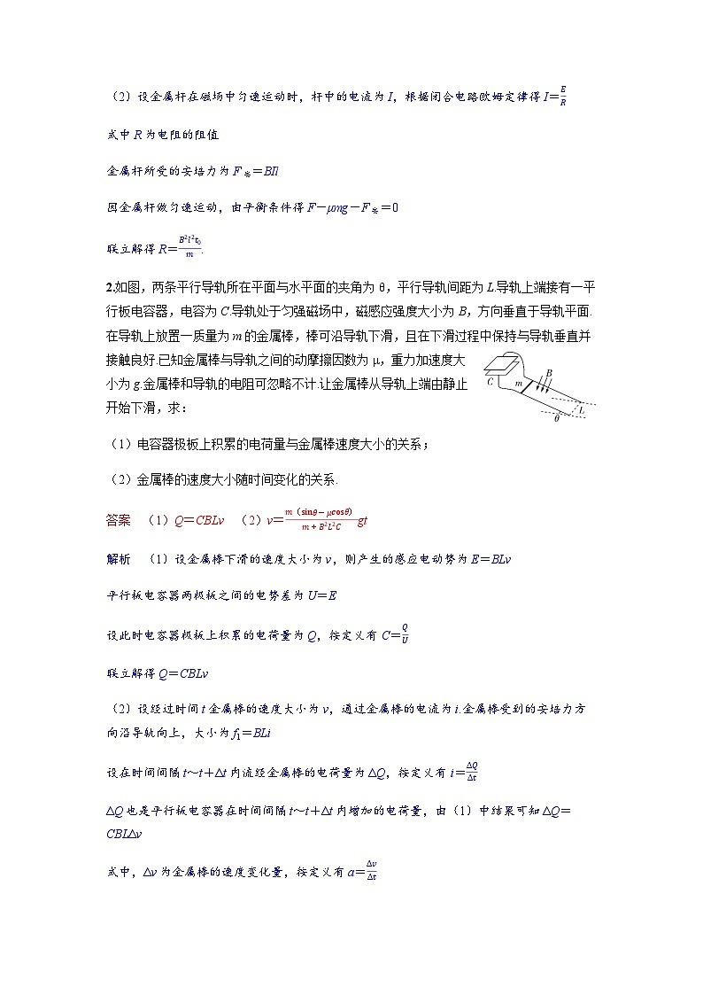 备考2024届高考物理一轮复习讲义第十二章电磁感应专题二十一电磁感应中的动力学能量和动量问题题型1电磁感应中的动力学问题03