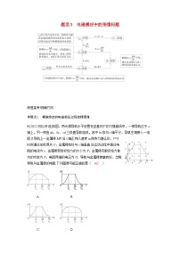 备考2024届高考物理一轮复习讲义第十二章电磁感应专题二十电磁感应中的电路和图像问题题型3电磁感应中的图像问题