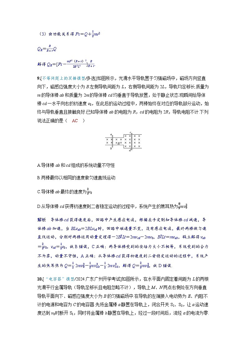 备考2024届高考物理一轮复习讲义第十二章电磁感应专题二十一电磁感应中的动力学能量和动量问题题型3电磁感应中的动量问题第3页