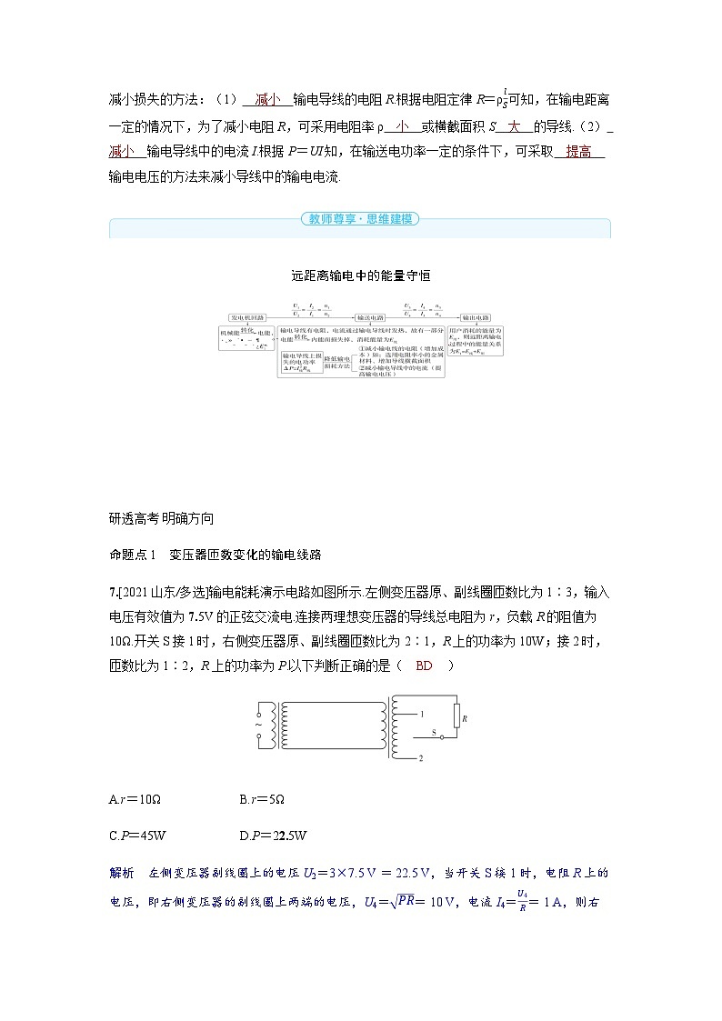 备考2024届高考物理一轮复习讲义第十三章交变电流电磁振荡与电磁波传感器第2讲变压器远距离输电考点3远距离输电问题第2页