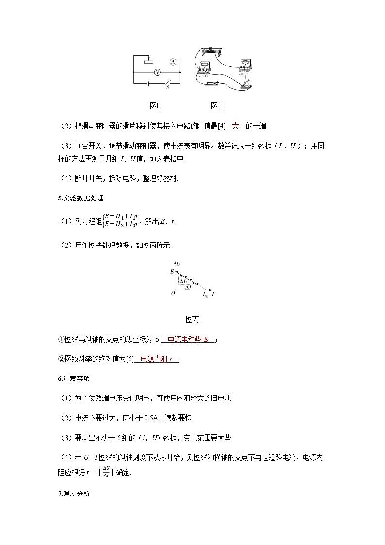 备考2024届高考物理一轮复习讲义第十章恒定电流实验十二测量电源的电动势和内阻考点1伏安法测电源的电动势和内阻02
