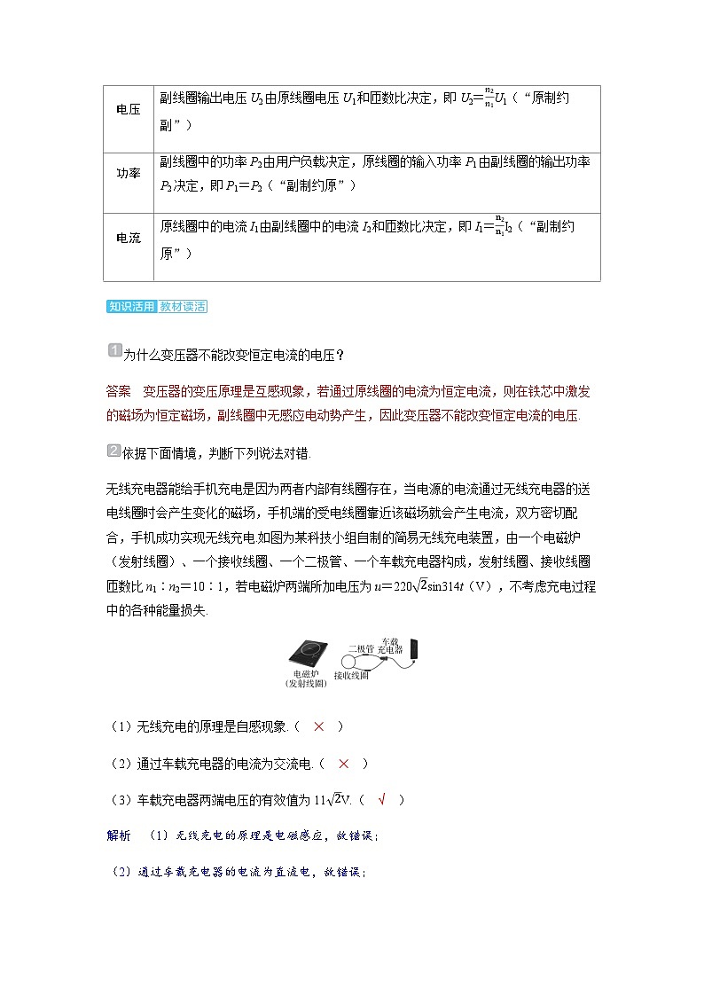 备考2024届高考物理一轮复习讲义第十三章交变电流电磁振荡与电磁波传感器第2讲变压器远距离输电考点1对理想变压器原理的理解第3页