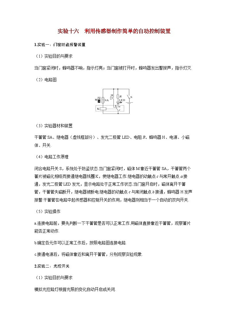 备考2024届高考物理一轮复习讲义第十三章交变电流电磁振荡与电磁波传感器实验十六利用传感器制作简单的自动控制装置01