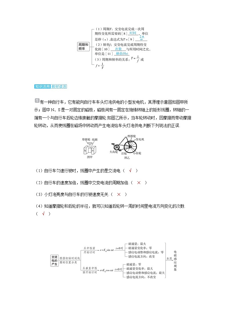 备考2024届高考物理一轮复习讲义第十三章交变电流电磁振荡与电磁波传感器第1讲交变电流的产生和描述考点1交变电流的产生及变化规律03