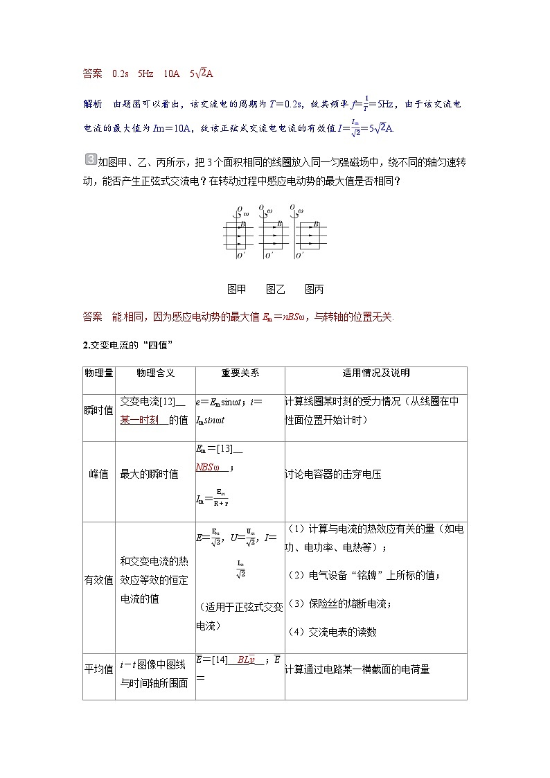 备考2024届高考物理一轮复习讲义第十三章交变电流电磁振荡与电磁波传感器第1讲交变电流的产生和描述考点2交变电流的图像及“四值”的应用02