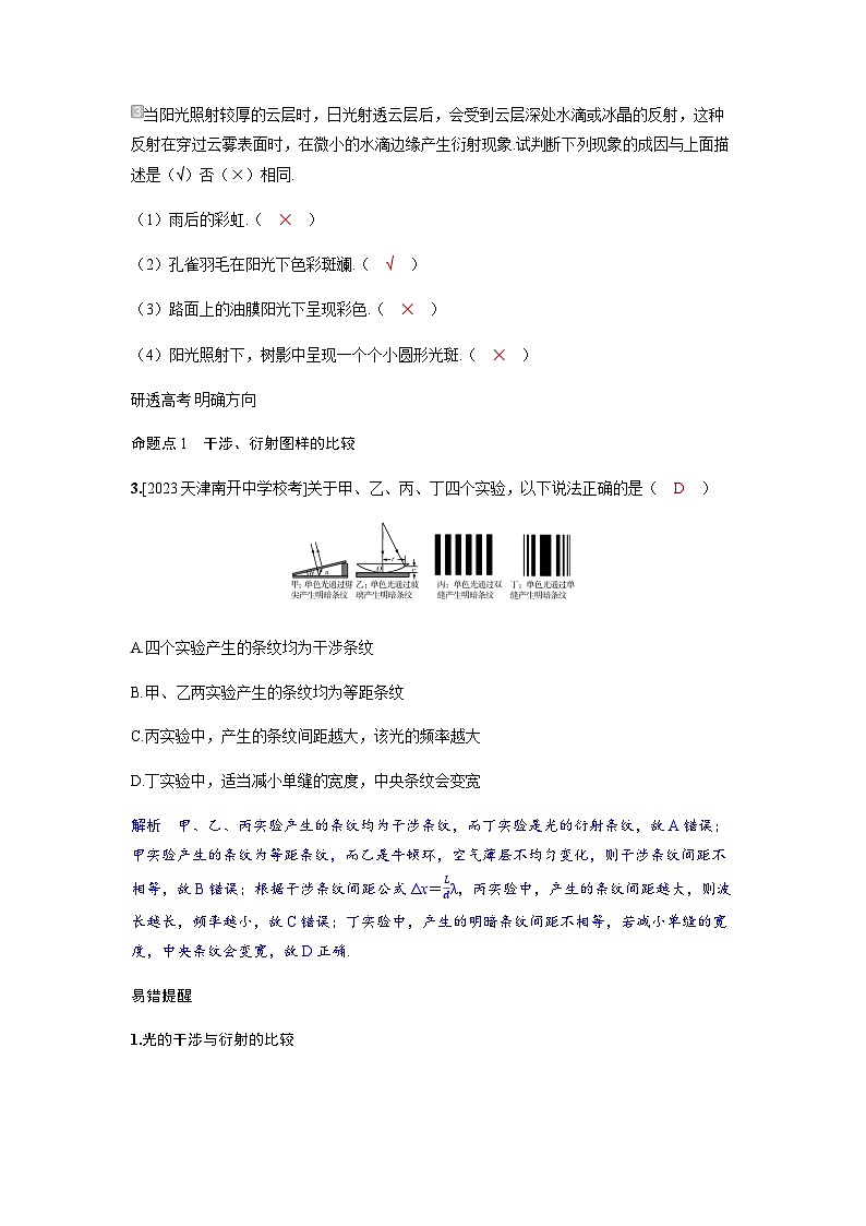 备考2024届高考物理一轮复习讲义第十四章光学第2讲光的干涉衍射和偏振考点2光的衍射和偏振现象02