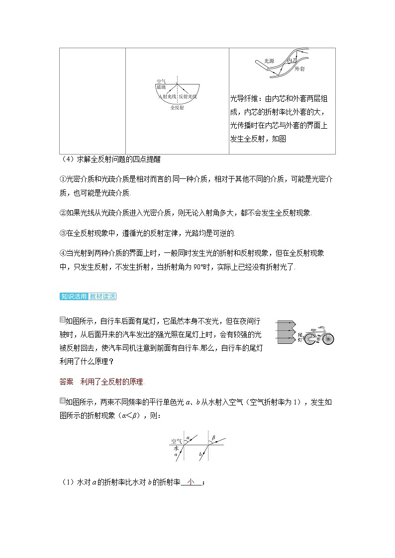 备考2024届高考物理一轮复习讲义第十四章光学第1讲光的折射全反射考点2光的折射和全反射的综合应用02