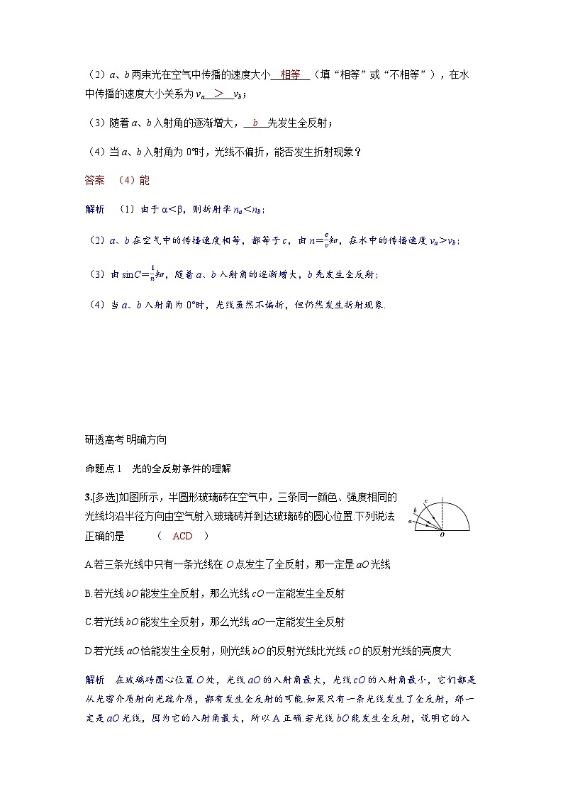 备考2024届高考物理一轮复习讲义第十四章光学第1讲光的折射全反射考点2光的折射和全反射的综合应用03