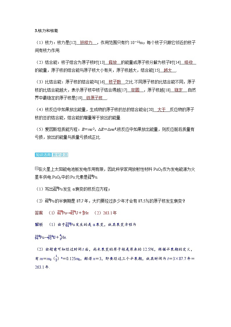 备考2024届高考物理一轮复习讲义第十六章近代物理第2讲原子核考点2核反应方程与核能的计算02