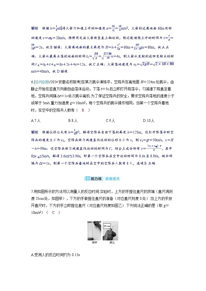 备考2024届高考物理一轮复习分层练习第一章运动的描述匀变速直线运动的研究第3讲自由落体和竖直上抛运动多过程运动第3页