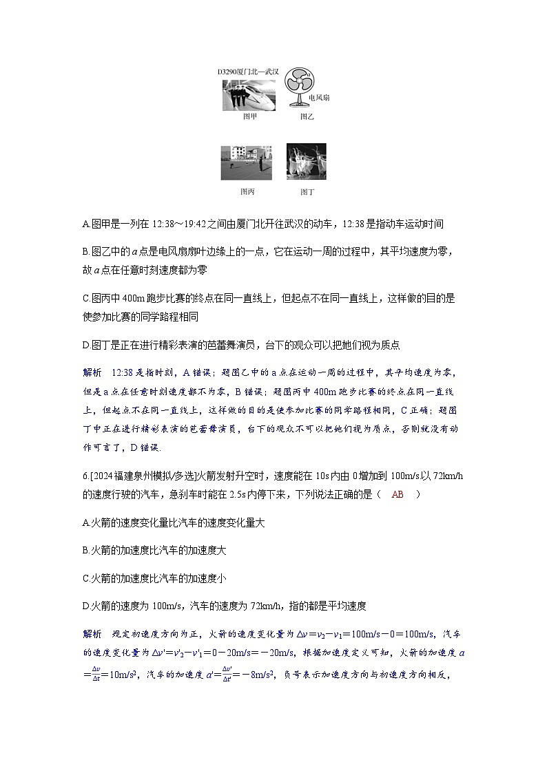 备考2024届高考物理一轮复习分层练习第一章运动的描述匀变速直线运动的研究第1讲运动的描述第3页