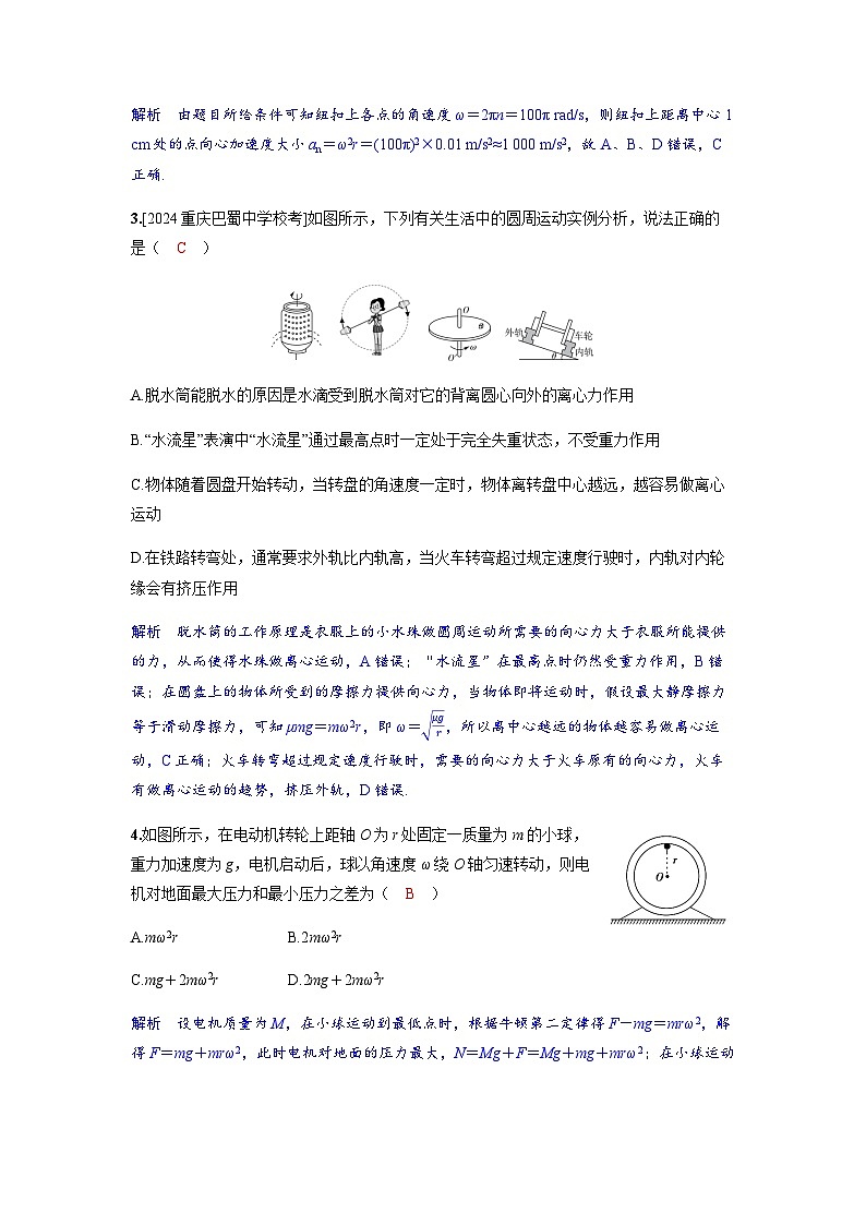 备考2024届高考物理一轮复习分层练习第四章曲线运动第3讲圆周运动02