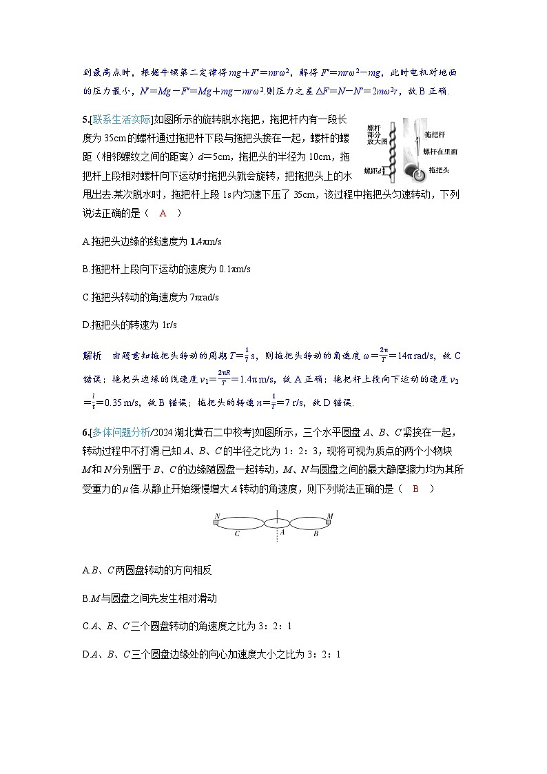 备考2024届高考物理一轮复习分层练习第四章曲线运动第3讲圆周运动03