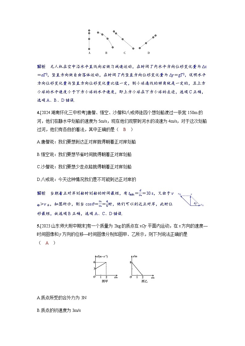 备考2024届高考物理一轮复习分层练习第四章曲线运动第1讲曲线运动运动的合成与分解第2页