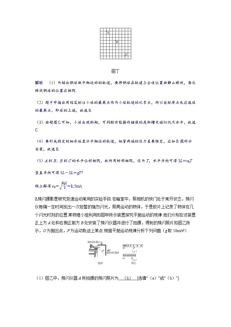 备考2024届高考物理一轮复习分层练习第四章曲线运动实验五探究平抛运动的特点02