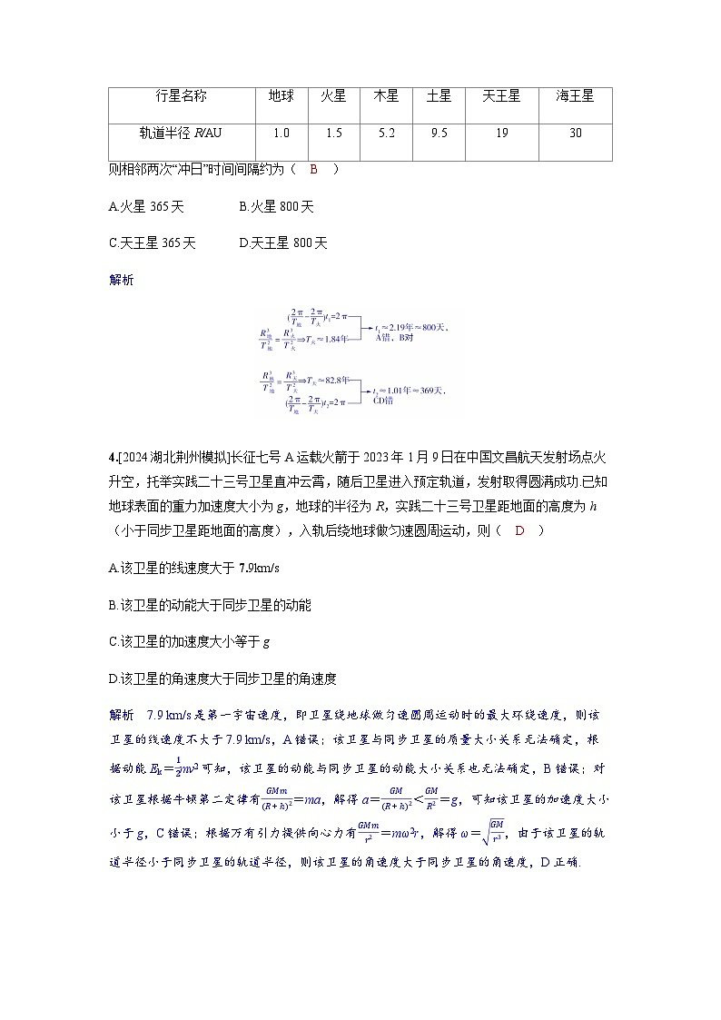备考2024届高考物理一轮复习分层练习第五章万有引力与宇宙航行第2讲宇宙航行第2页