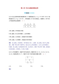 备考2024届高考物理一轮复习分层练习第十章恒定电流第2讲闭合电路的欧姆定律