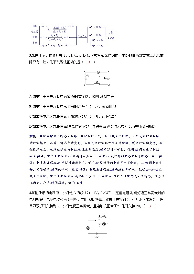 备考2024届高考物理一轮复习分层练习第十章恒定电流第2讲闭合电路的欧姆定律02