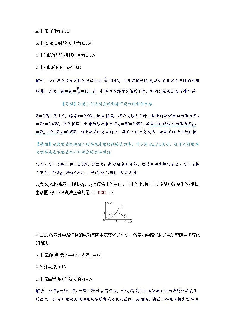 备考2024届高考物理一轮复习分层练习第十章恒定电流第2讲闭合电路的欧姆定律03