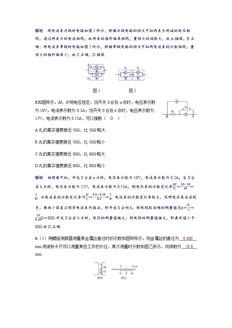 备考2024届高考物理一轮复习分层练习第十章恒定电流专题十四电学实验基础02