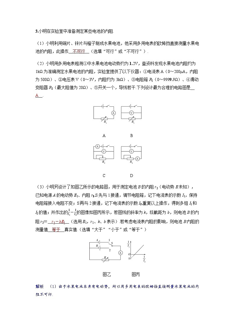 备考2024届高考物理一轮复习分层练习第十章恒定电流实验十二测量电源的电动势和内阻第3页