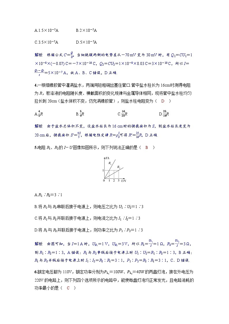 备考2024届高考物理一轮复习分层练习第十章恒定电流第1讲电路的基本概念和规律02