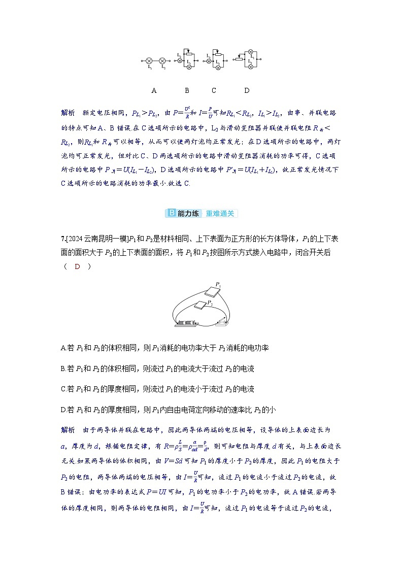 备考2024届高考物理一轮复习分层练习第十章恒定电流第1讲电路的基本概念和规律03