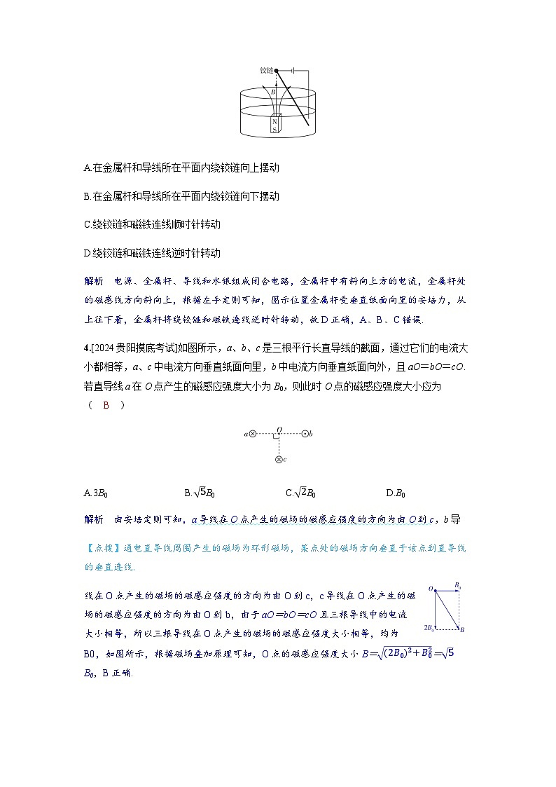 备考2024届高考物理一轮复习分层练习第十一章磁场第1讲磁场及其对电流的作用第2页