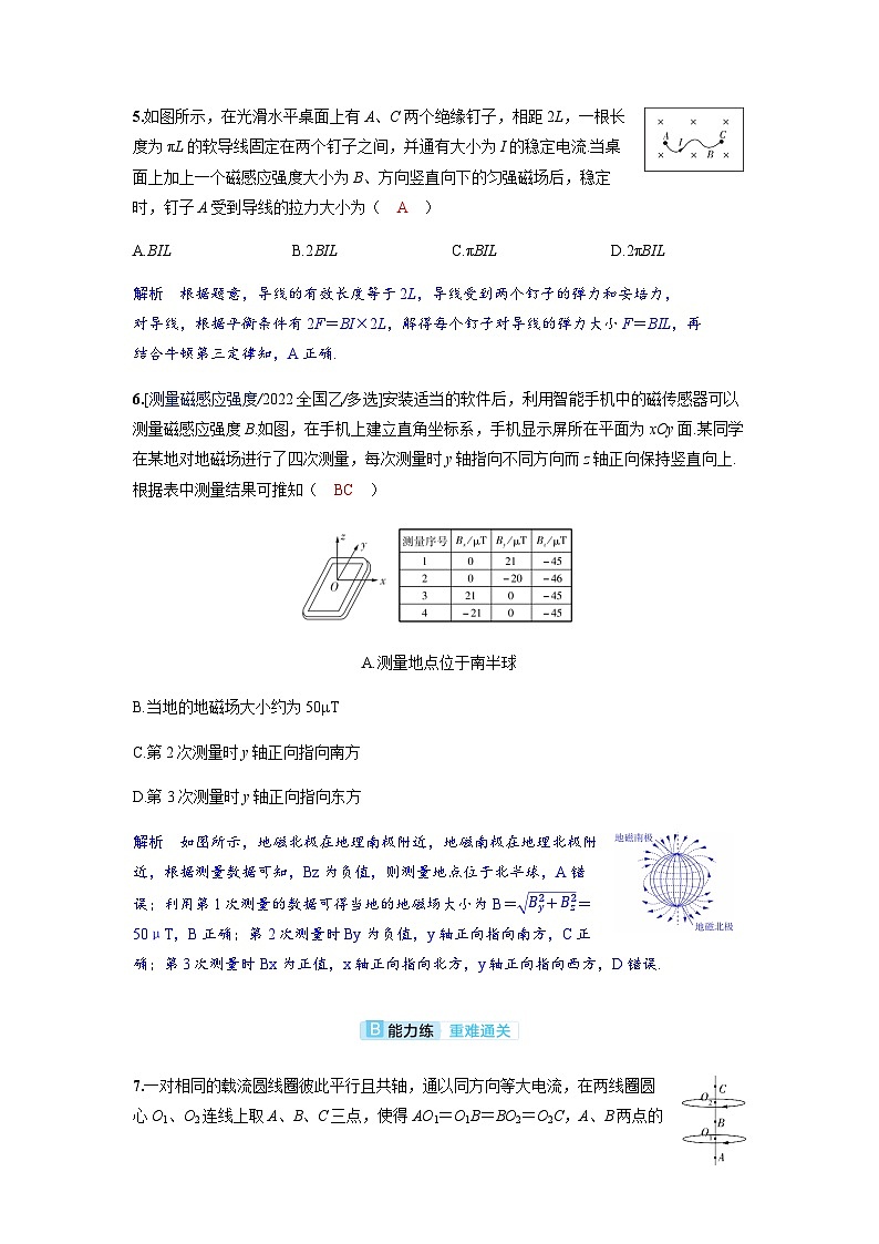 备考2024届高考物理一轮复习分层练习第十一章磁场第1讲磁场及其对电流的作用第3页