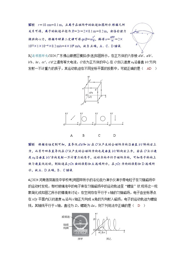 备考2024届高考物理一轮复习分层练习第十一章磁场专题十九带电粒子在立体空间中的运动第2页
