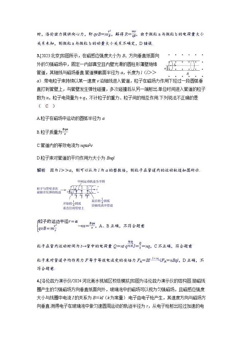 备考2024届高考物理一轮复习分层练习第十一章磁场第2讲磁吃运动电荷的作用02