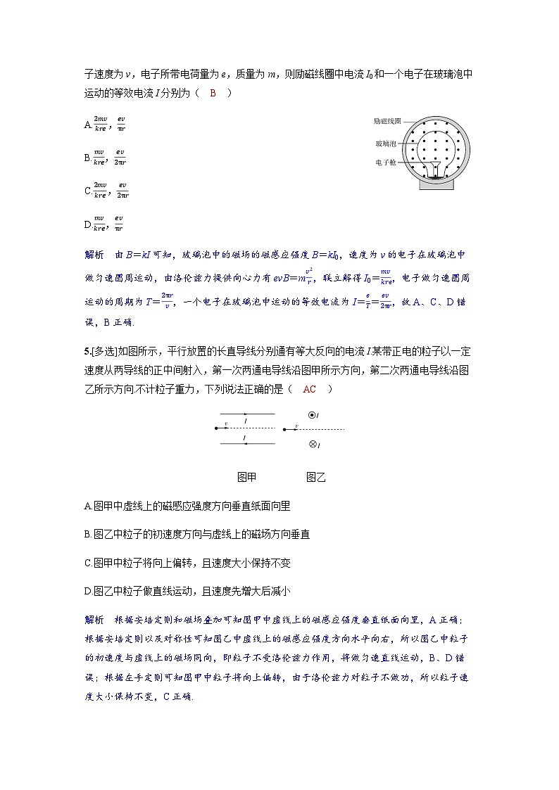 备考2024届高考物理一轮复习分层练习第十一章磁场第2讲磁吃运动电荷的作用03