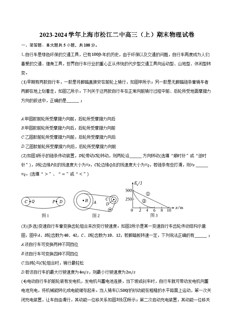 2023-2024学年上海市松江二中高三（上）期末物理试卷（含解析）第1页
