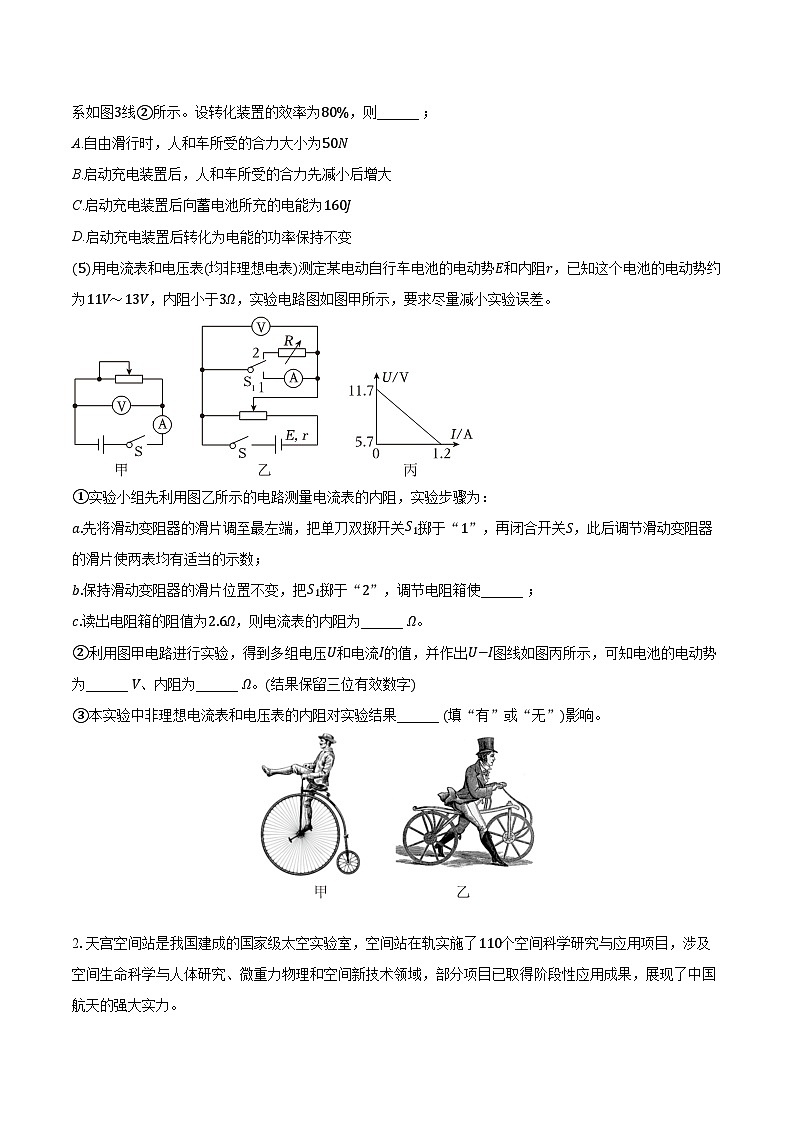 2023-2024学年上海市松江二中高三（上）期末物理试卷（含解析）第2页