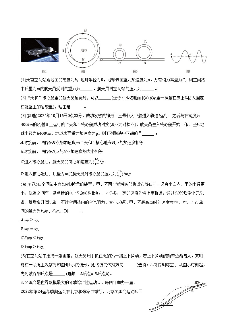 2023-2024学年上海市松江二中高三（上）期末物理试卷（含解析）第3页