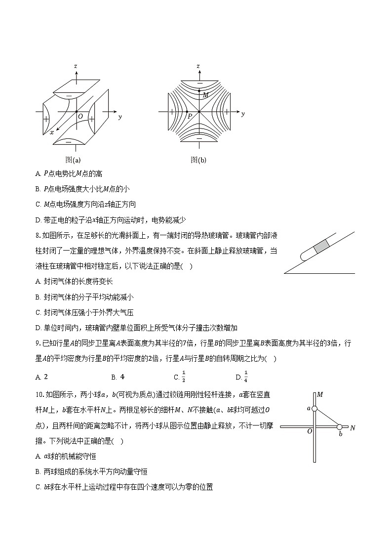 2023-2024学年江苏省南京市高三（上）调研物理试卷（9月份）（含解析）第3页