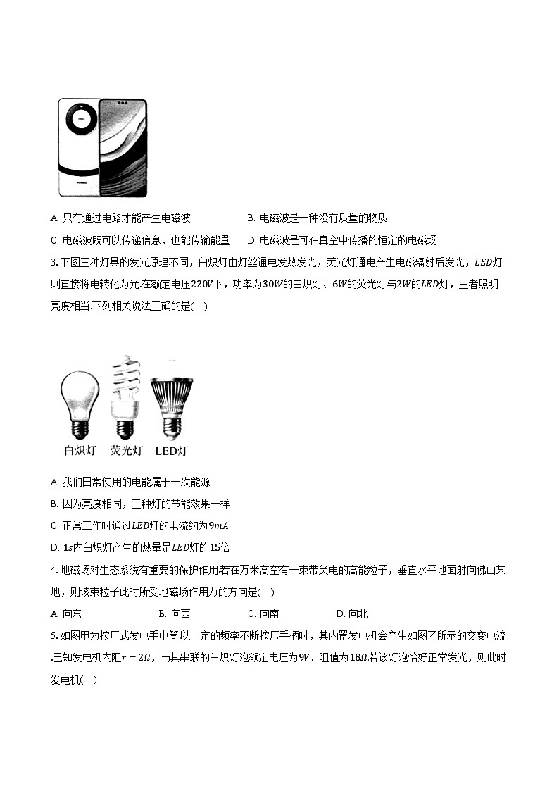 2023-2024学年广东省佛山市普通高中高二（上）期末教学质量检测物理试卷（含解析）第2页