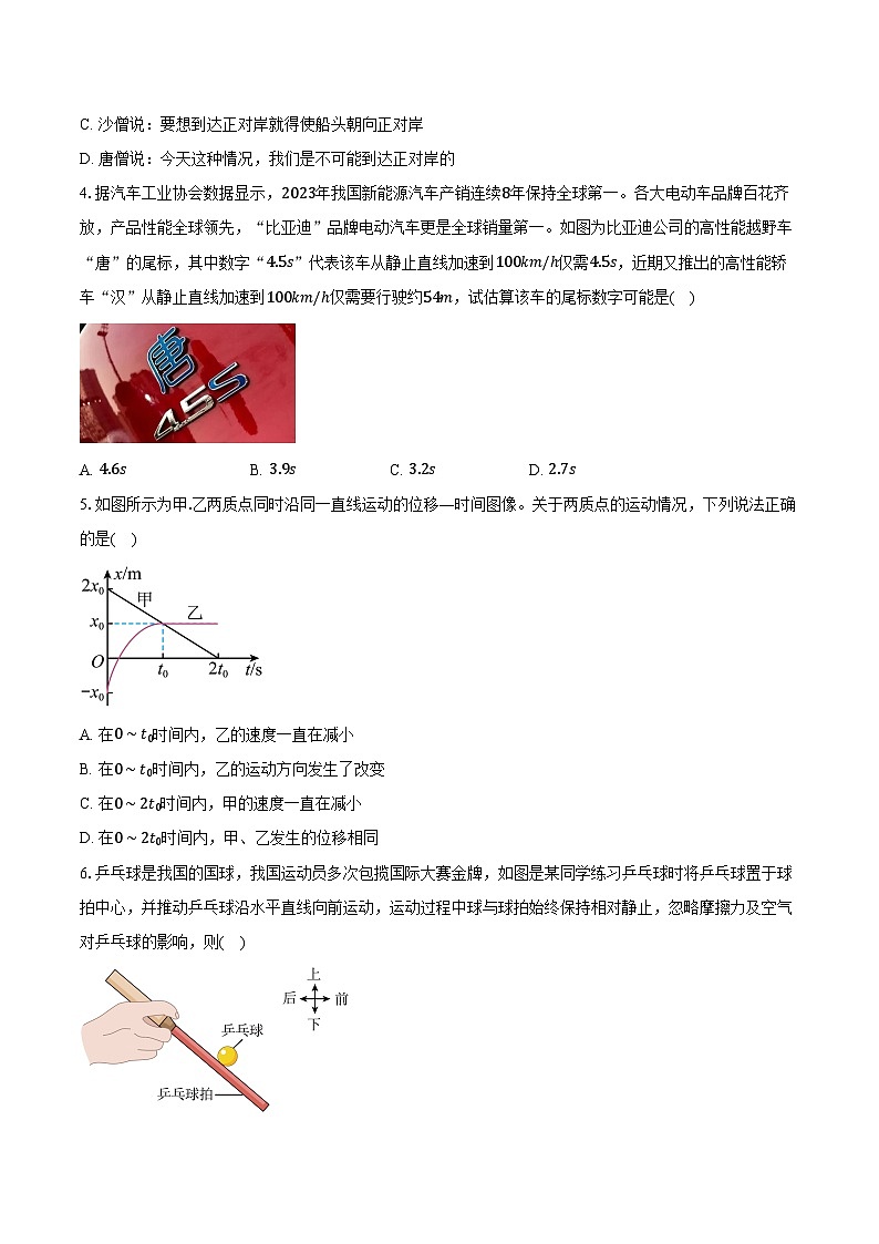 2023-2024学年安徽省合肥市庐江县高一（上）期末教学质量检测物理试卷（含解析）02