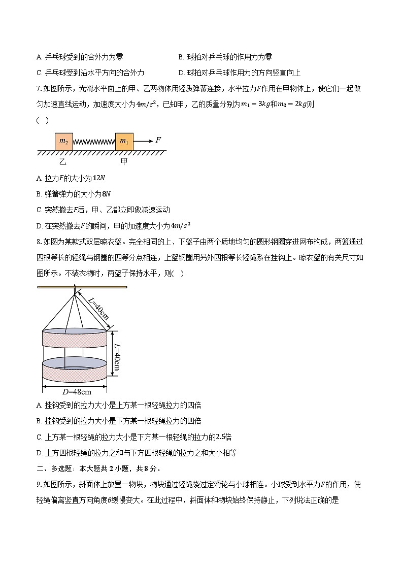 2023-2024学年安徽省合肥市庐江县高一（上）期末教学质量检测物理试卷（含解析）03