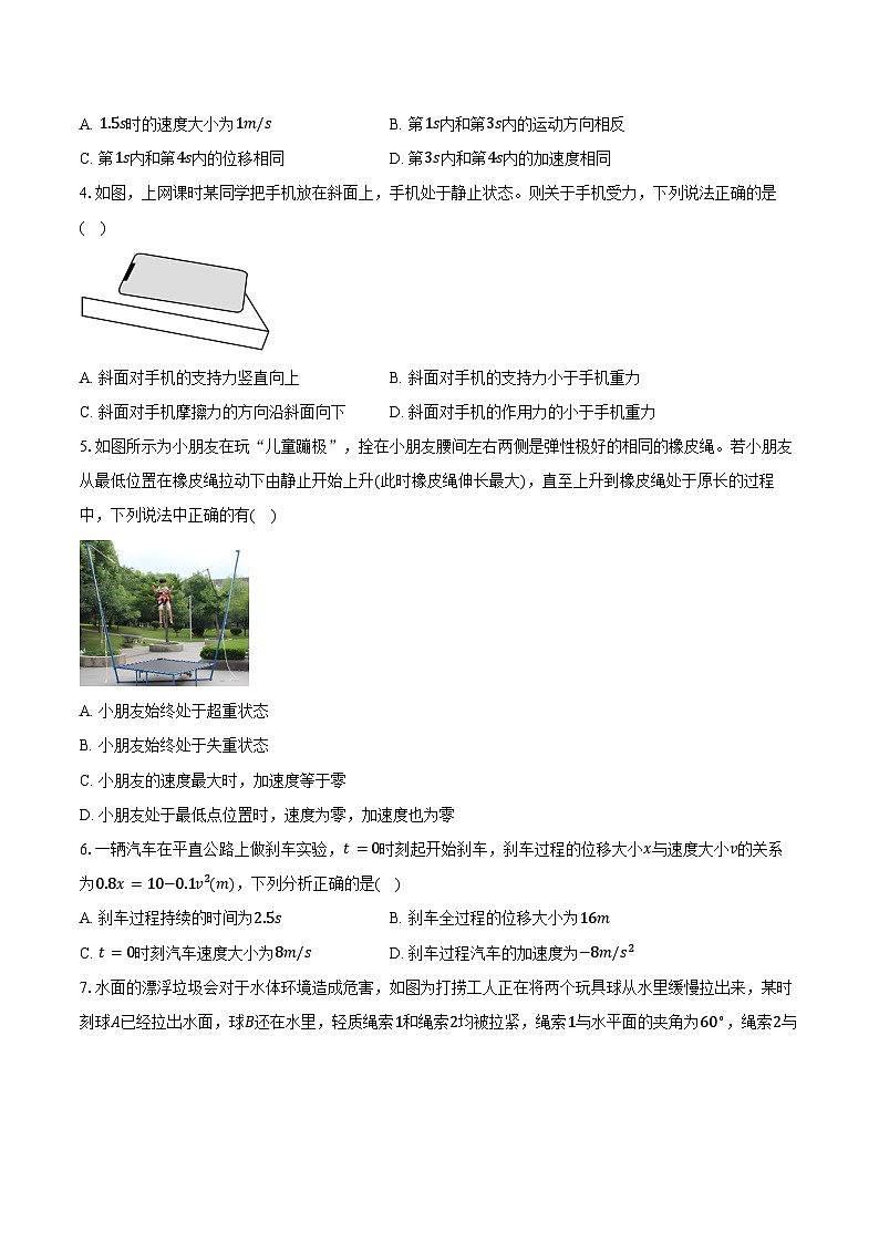 2023-2024学年广东省广州市越秀区高一（上）期末考试物理试卷（含解析）02