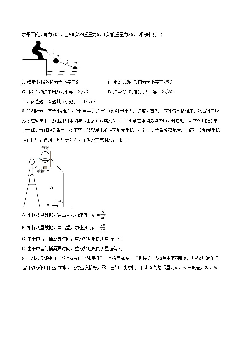 2023-2024学年广东省广州市越秀区高一（上）期末考试物理试卷（含解析）03