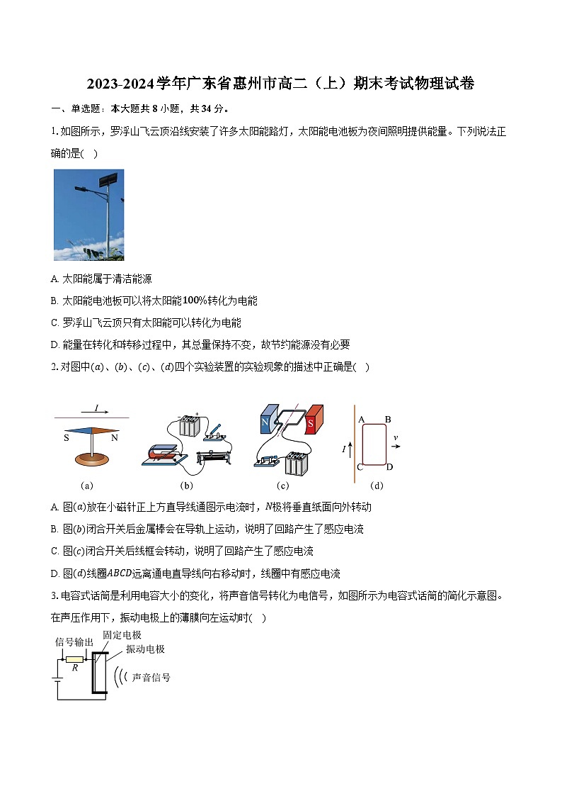 2023-2024学年广东省惠州市高二（上）期末考试物理试卷（含解析）01