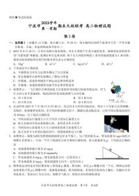 宁波九校2023-2024学年高二上学期1月期末联考物理试题