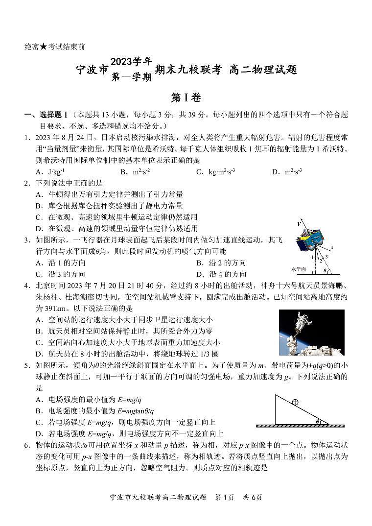 宁波九校2023-2024学年高二上学期1月期末联考物理试题01
