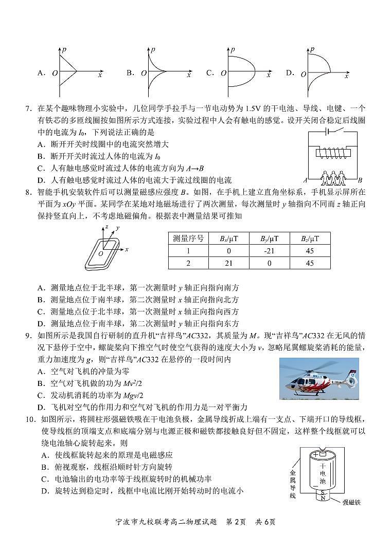 宁波九校2023-2024学年高二上学期1月期末联考物理试题02