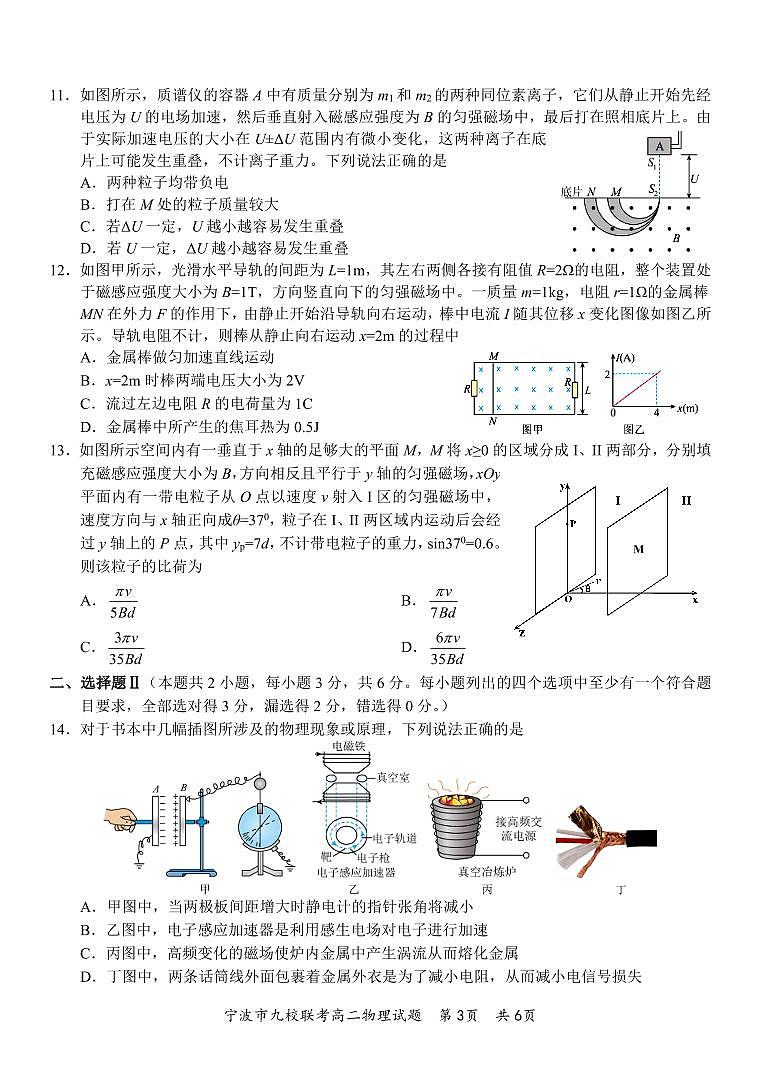 宁波九校2023-2024学年高二上学期1月期末联考物理试题03