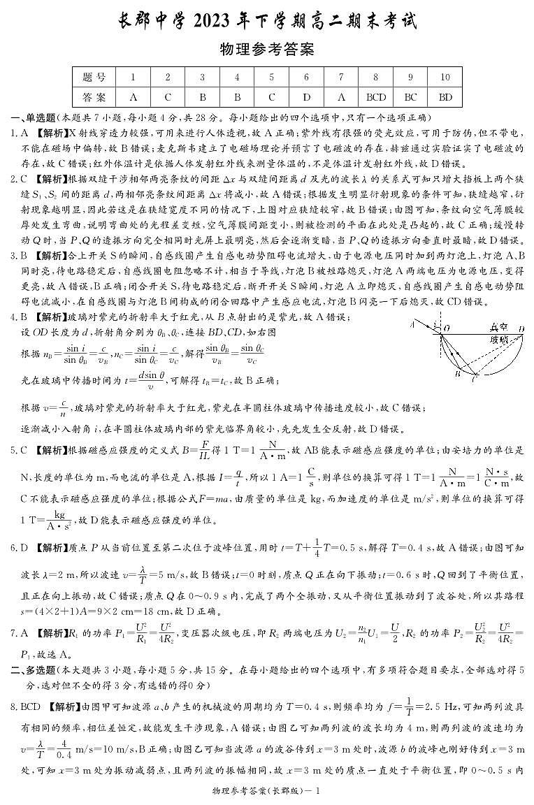 物理答案（长郡高二期末）第1页